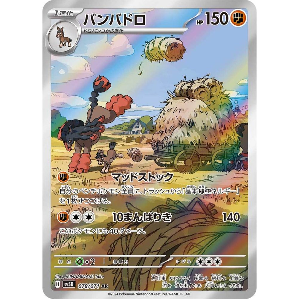 Mudsdale [SV5K] Wild Force 078/071 AR