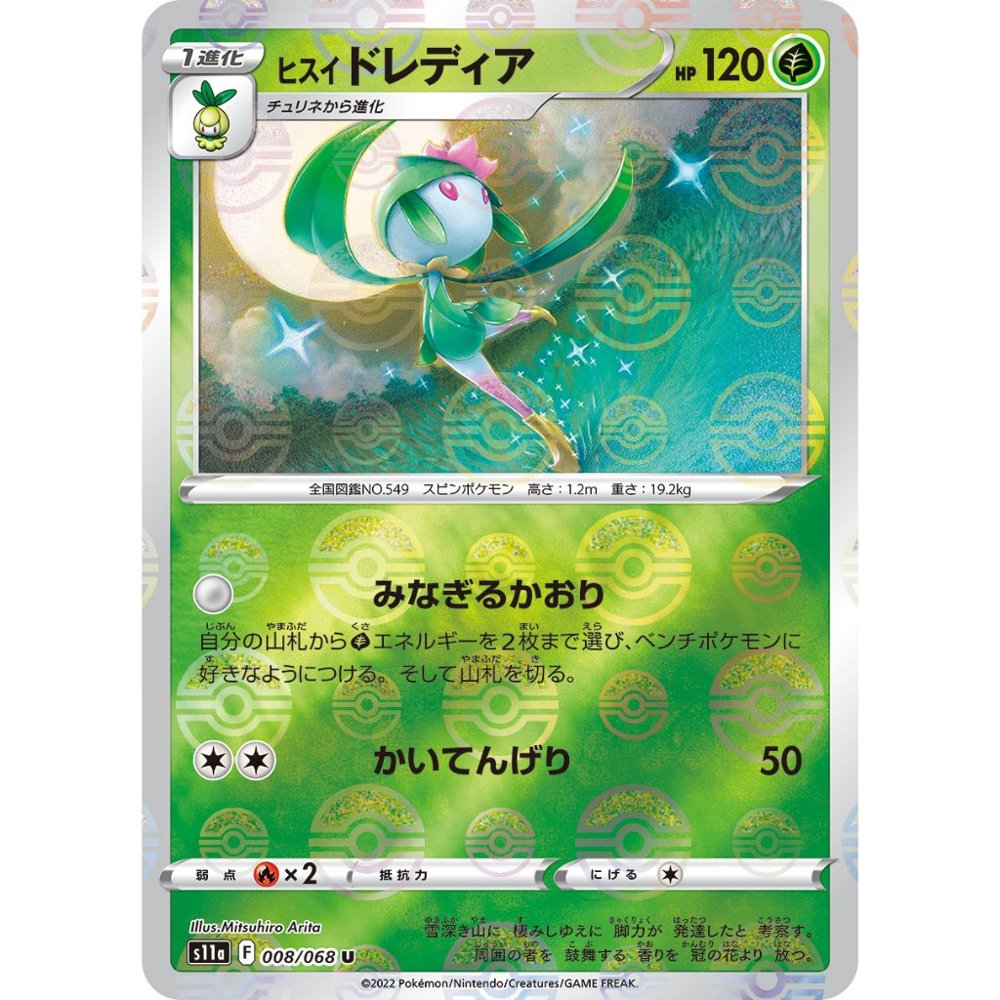 Hisuian Lilligant Pokeball Reverse Holo [S11a] Incandescent Arcana 008/068 Pokemon Card Japanese