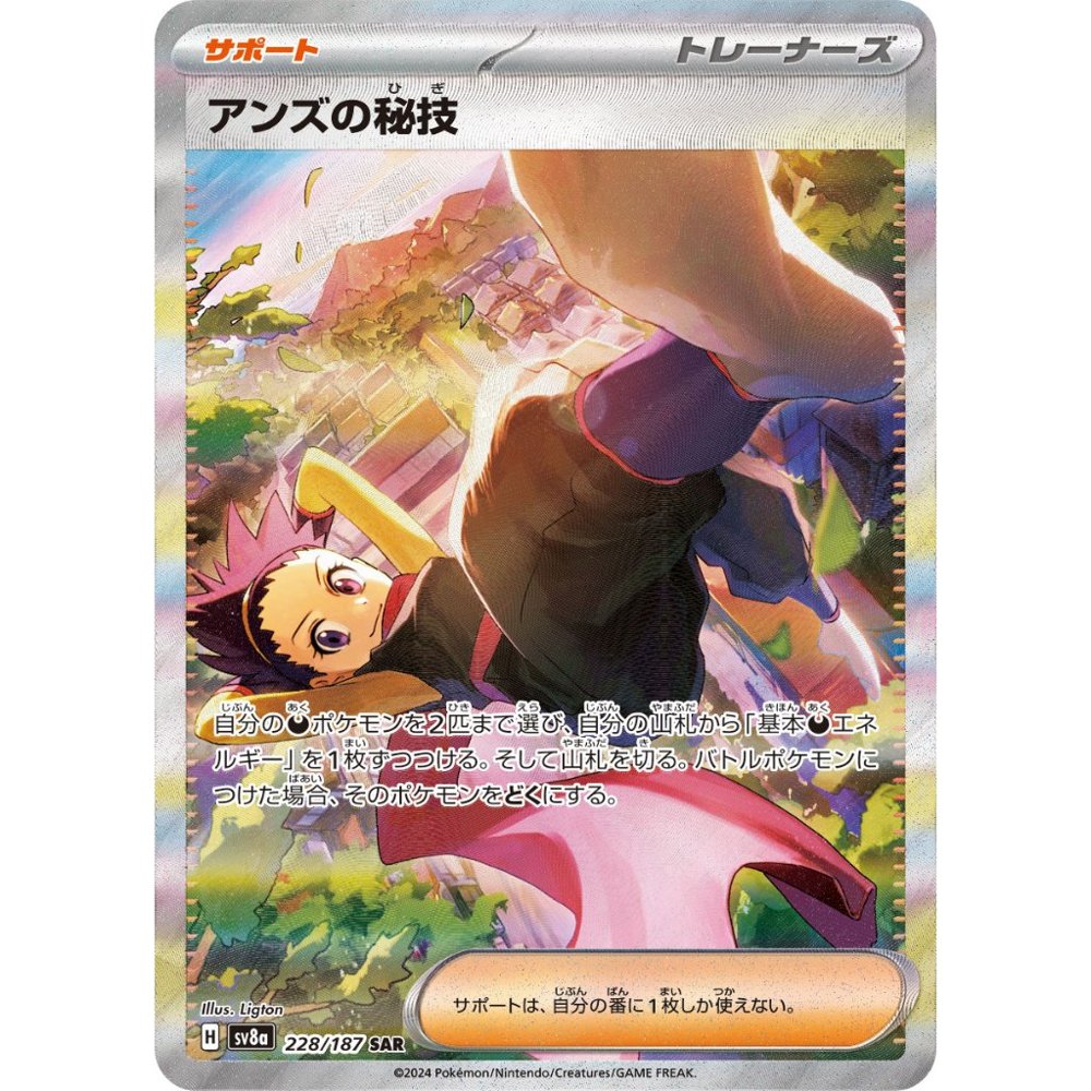 Janine's Secret Art [SV8a] Terastal Festival ex 228/187 SAR
