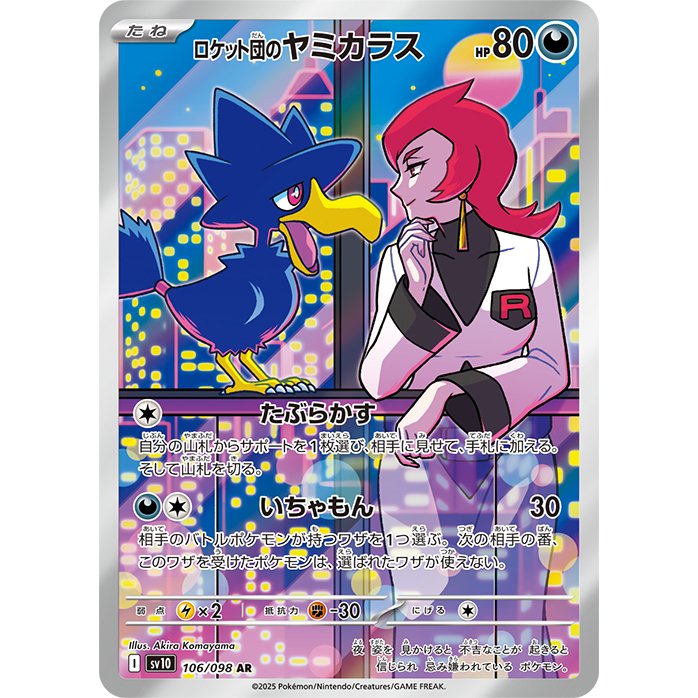 Team Rocket's Murkrow [SV10] The Glory of Team Rocket 106/098 AR