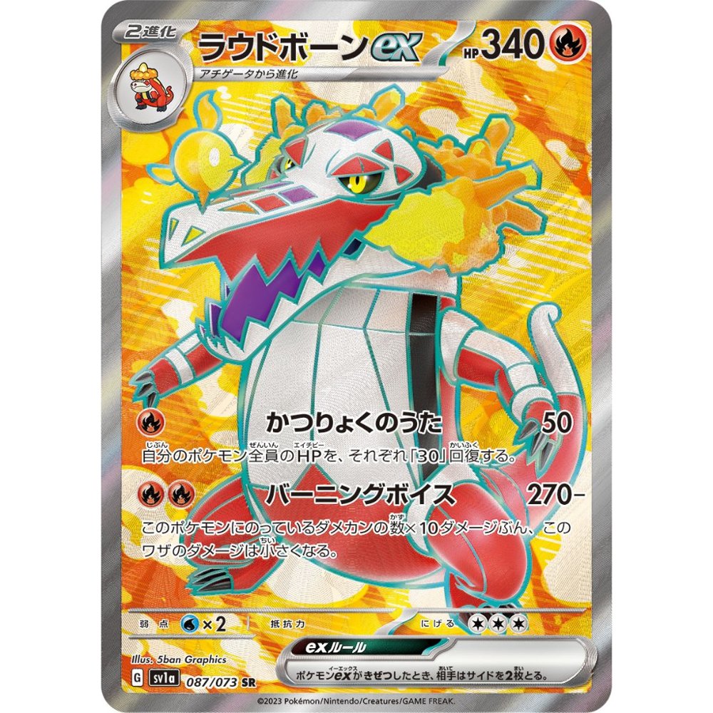 Skeledirge ex [SV1a] Triplet Beat 087/073 SR