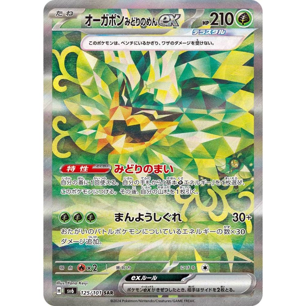 Teal Mask Ogerpon ex [SV6] Transformation Mask 125/101 SAR