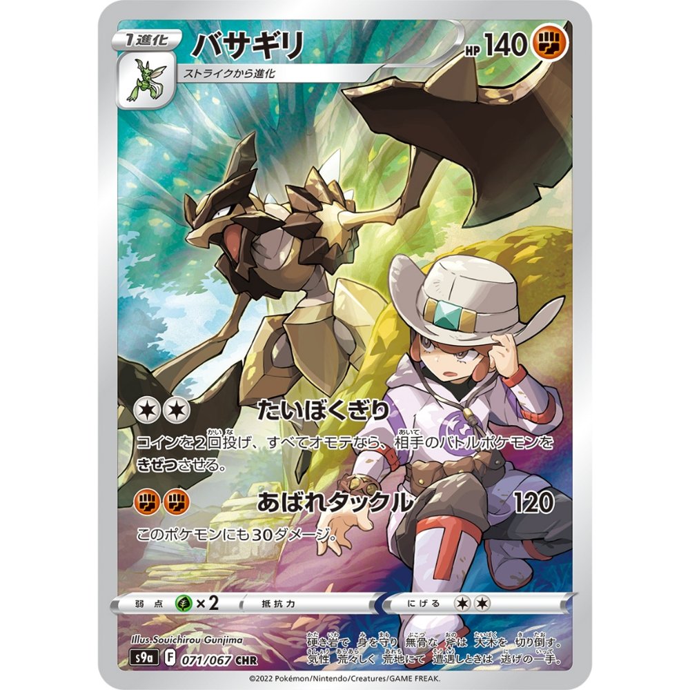 Kleavor [S9a] Battle Region 071/067 CHR