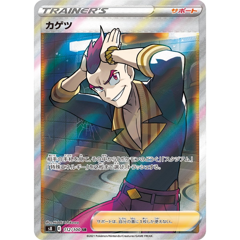 Sidney [S8] Fusion Arts 112/100 SR Pokemon Card Japanese