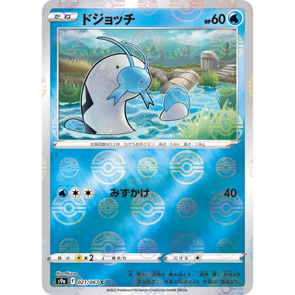 Barboach Pokeball Reverse Holo [S9a] Battle Legion 021/067 Pokemon Card Japanese