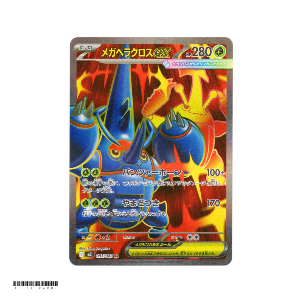Mega Heracross ex [M2] Inferno X 093/080 SR