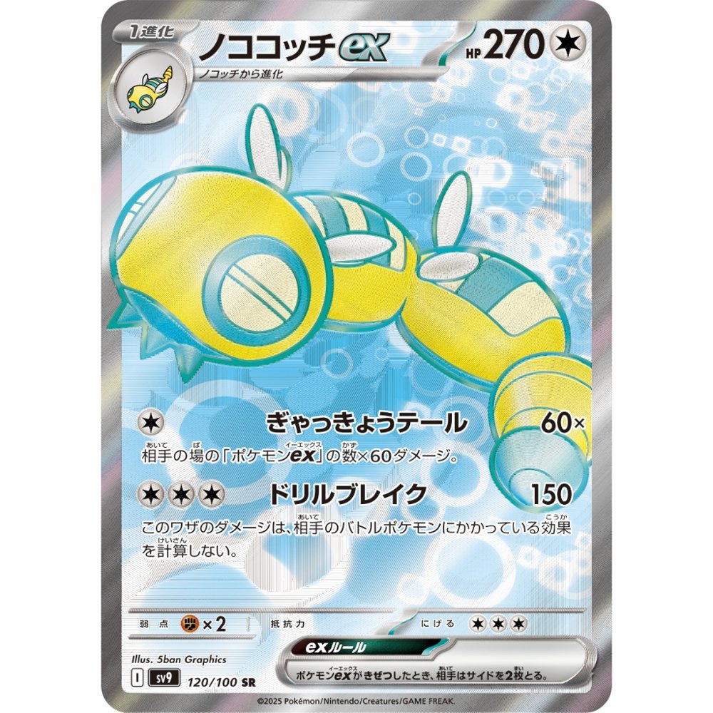 Dudunsparce ex [SV9] Battle Partners 120/100 SR