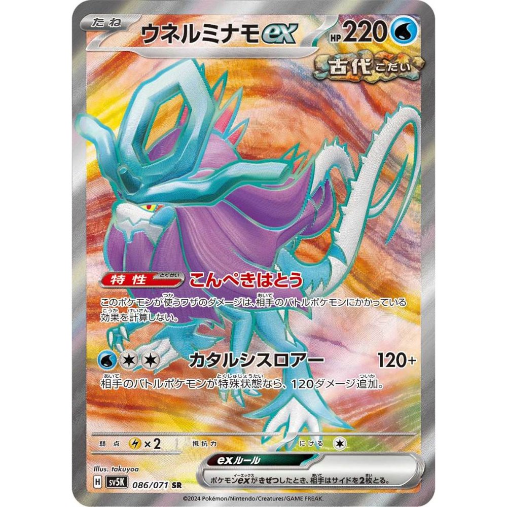 Walking Wake ex [SV5K] Wild Force 086/071 SR