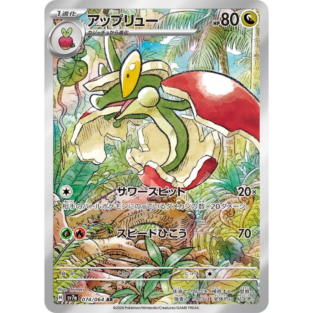 Flapple [SV7a] Paradise Dragona 074/064 AR