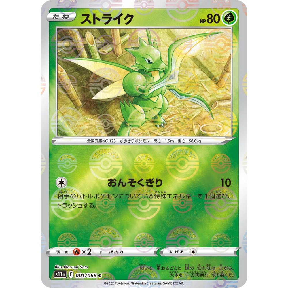 Scyther Pokeball Reverse Holo [S11a] Incandescent Arcana 001/068 Pokemon Card Japanese