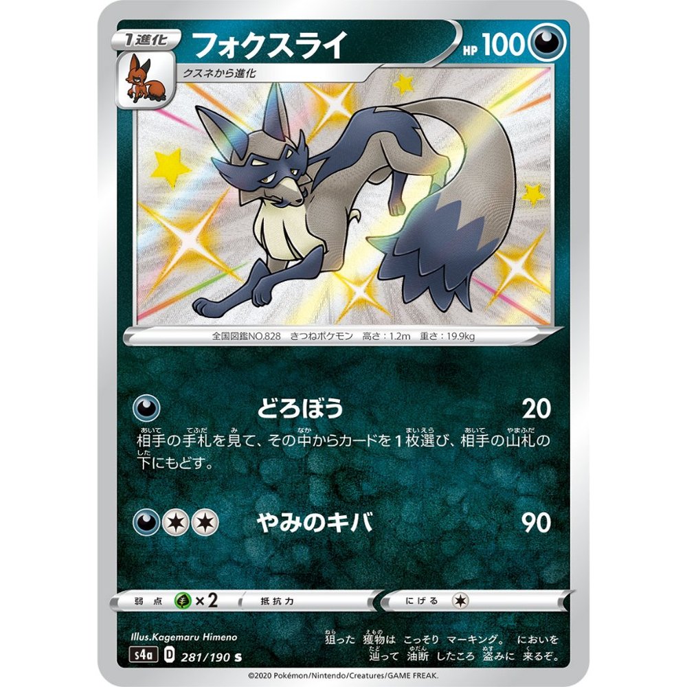 Thievul [S4a] Shiny Star V 281/190 S