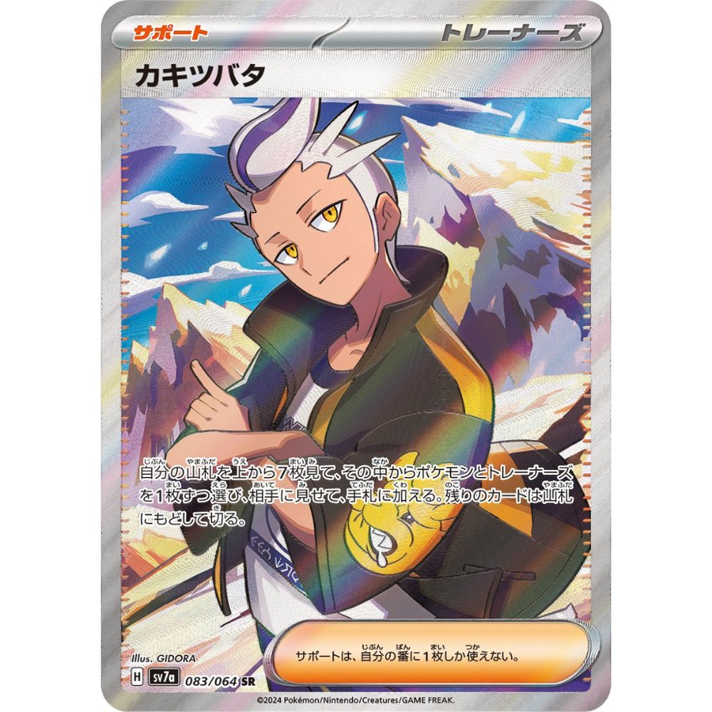 Drayton [SV7a] Paradise Dragona 083/064 SR
