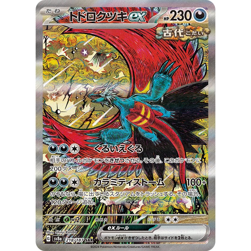 Roaring Moon ex [SV8a] Terastal Festival ex 218/187 SAR