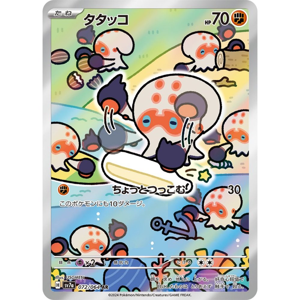 Clobbopus [SV7a] Paradise Dragona 072/064 AR