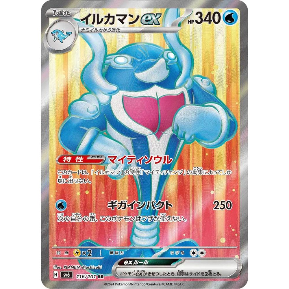Palafin ex [SV6] Transformation Mask 116/101 SR