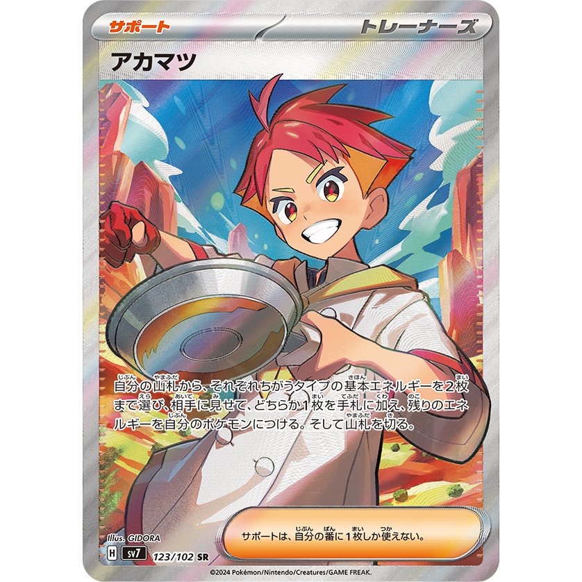 Crispin [SV7] Stellar Miracle 123/102 SR