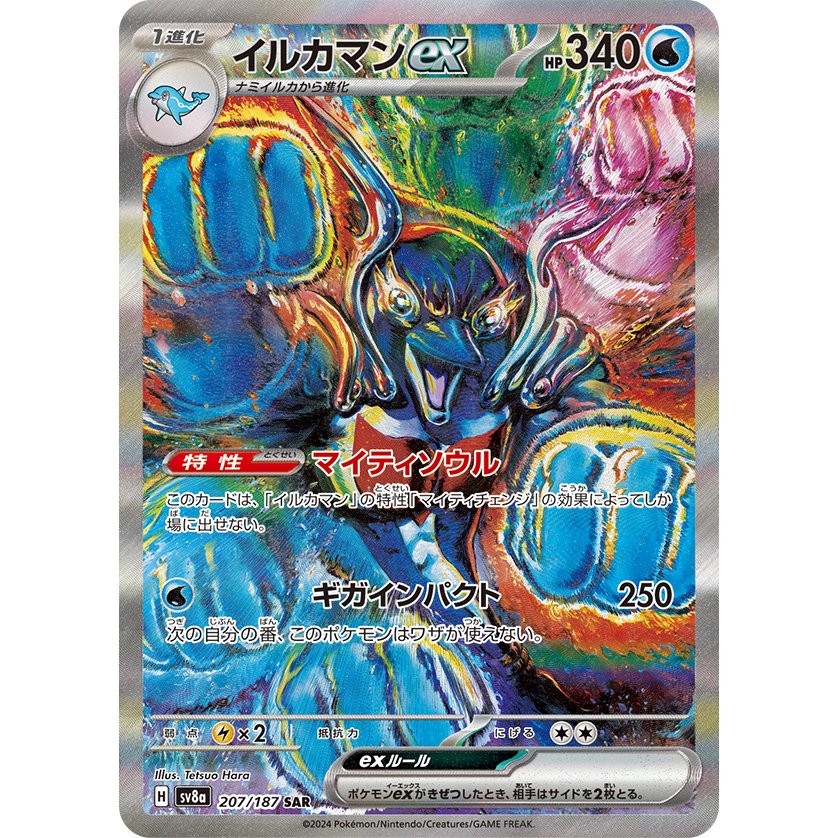 Palafin ex [SV8a] Terastal Festival ex 207/187 SAR