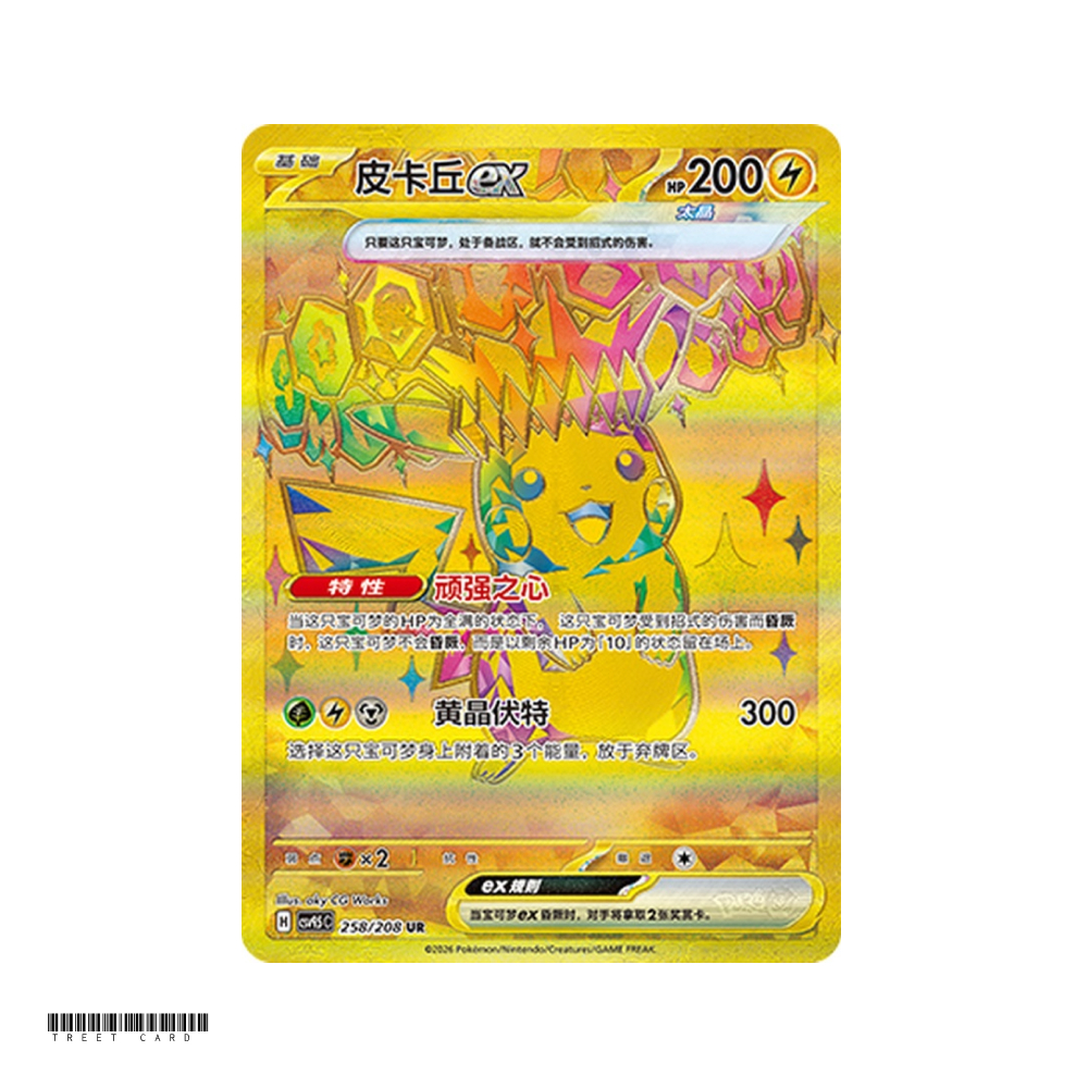Pikachu ex CSV9.5C Terastal Grand Gathering 258/208 UR S-Chinese Pokemon Card Game PTCG
