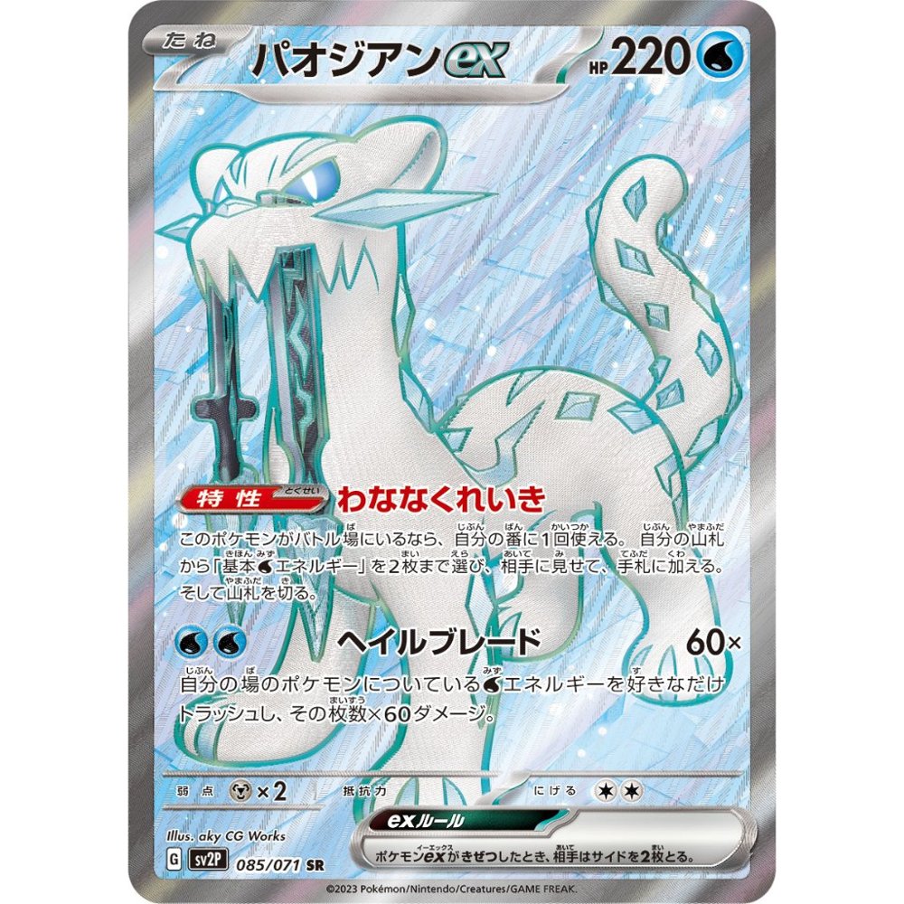 Chien-Pao ex [SV2P] Snow Hazard 085/071 SR