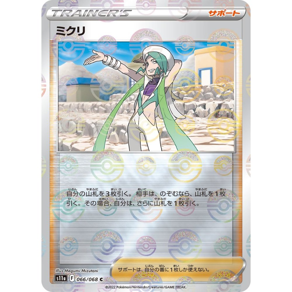 Wallace Pokeball Reverse Holo [S11a] Incandescent Arcana 066/068 Pokemon Card Japanese