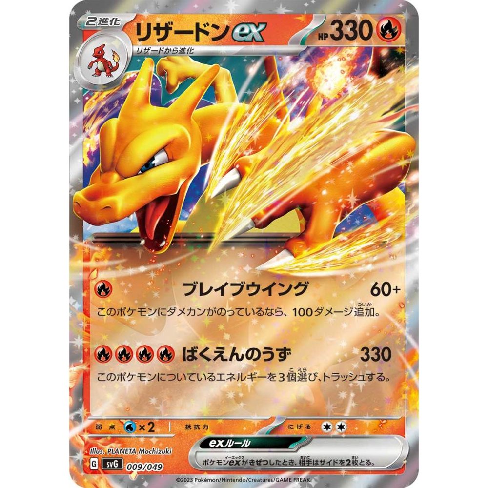 Charizard ex [SVG] Venusaur & Charizard & Blastoise Special Deck Set ex 009/049