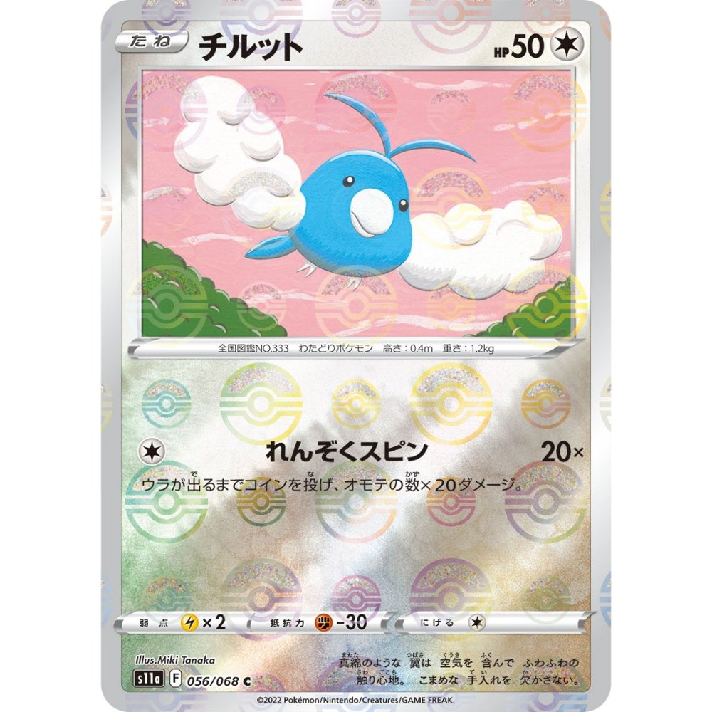 Swablu Pokeball Reverse Holo [S11a] Incandescent Arcana 056/068 Pokemon Card Japanese