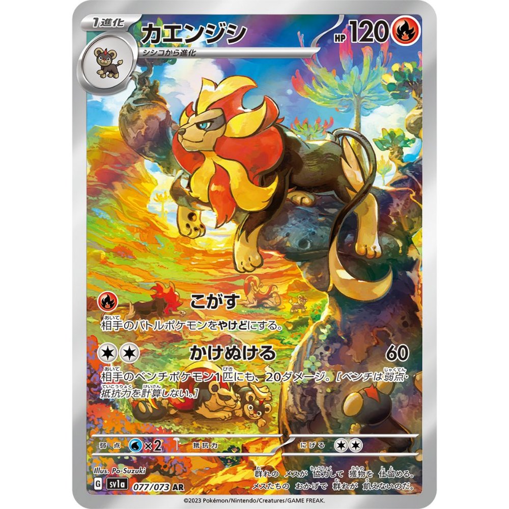 Pyroar [SV1a] Triplet Beat 077/073 AR