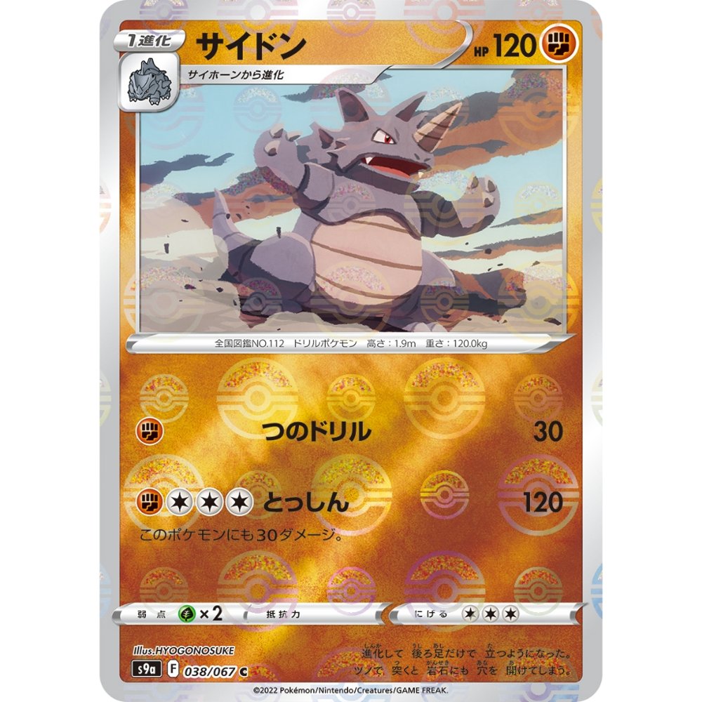 Rhydon Pokeball Reverse Holo [S9a] Battle Legion 038/067 Pokemon Card Japanese