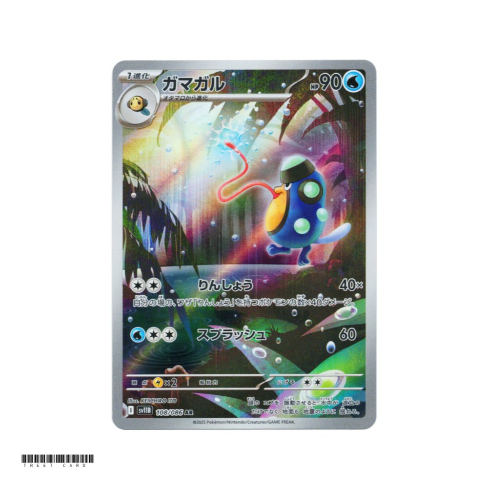 Palpitoad [SV11B] Black Bolt 108/086 AR