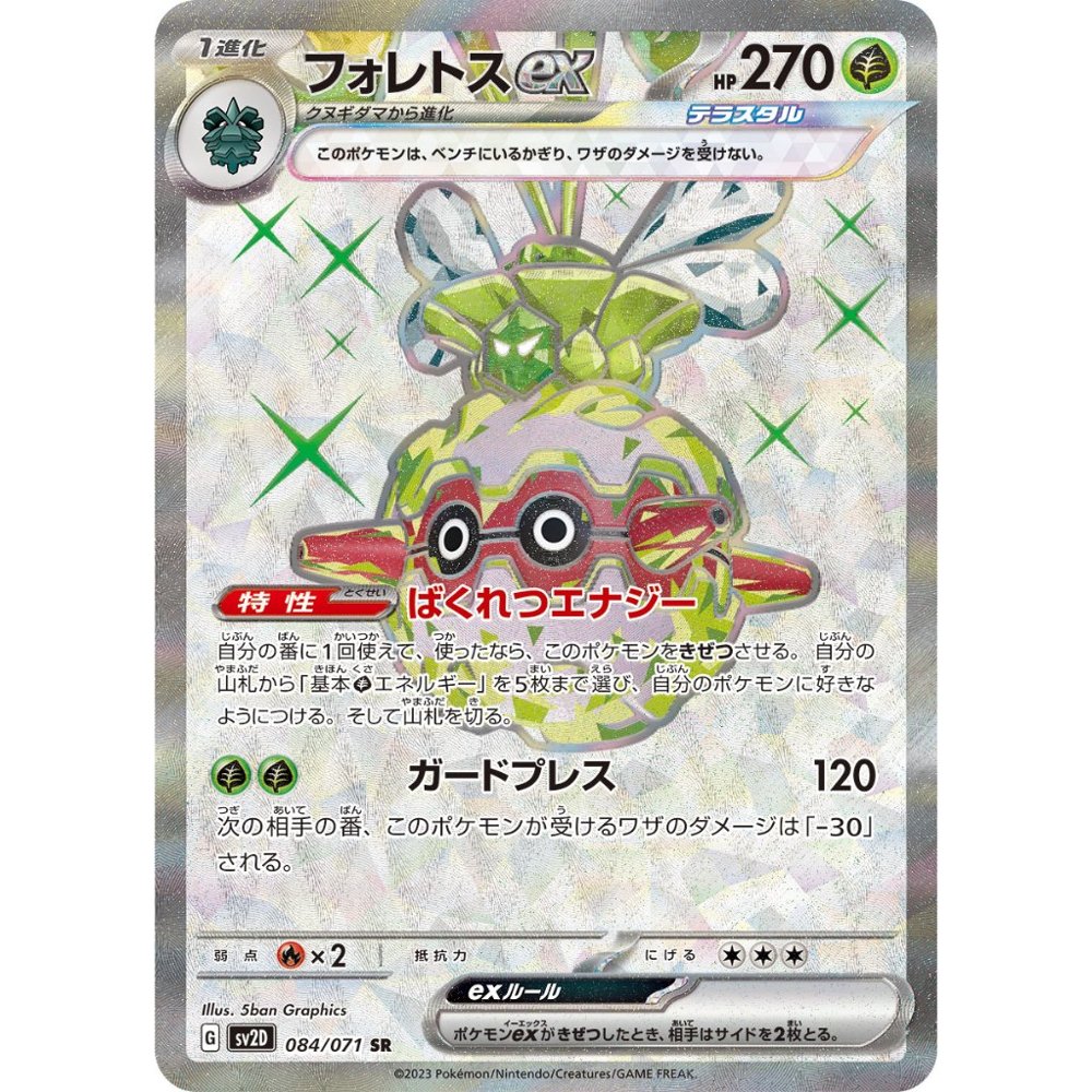 Forretress ex [SV2D] Clay Burst 084/071 SR