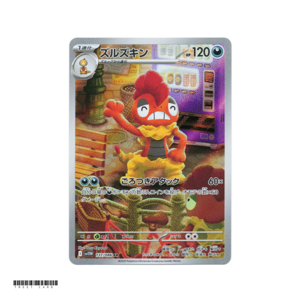 Scrafty [SV11W] White Flare 137/086 AR
