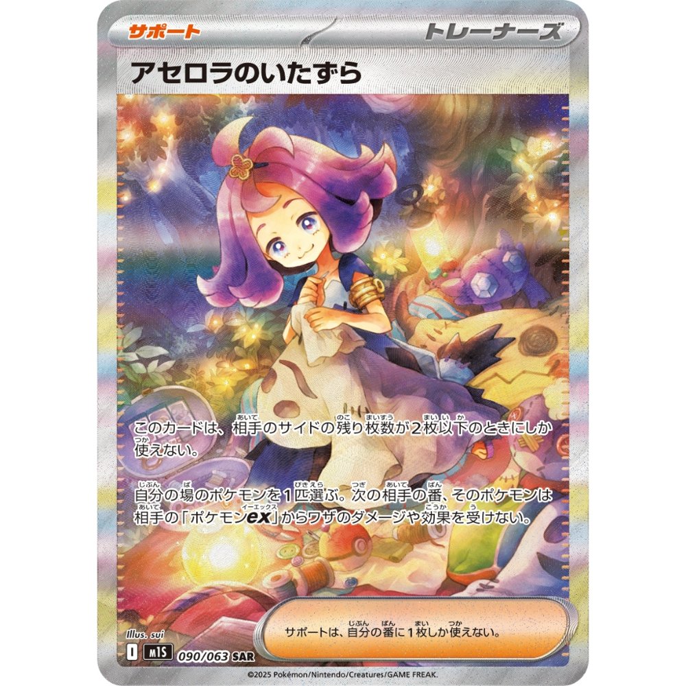 Acerola's Mischief [M1S] Mega Symphonia 090/063 SAR