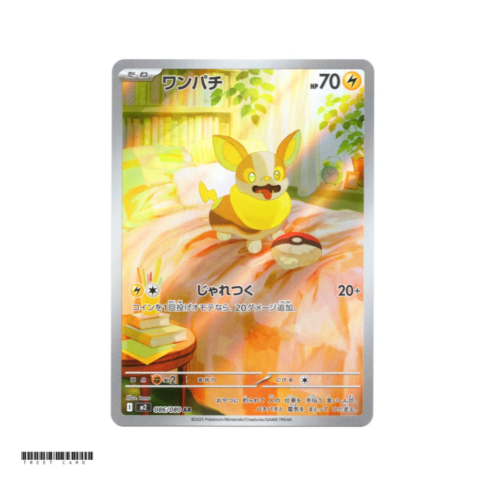 Yamper [M2] Inferno X 086/080 AR