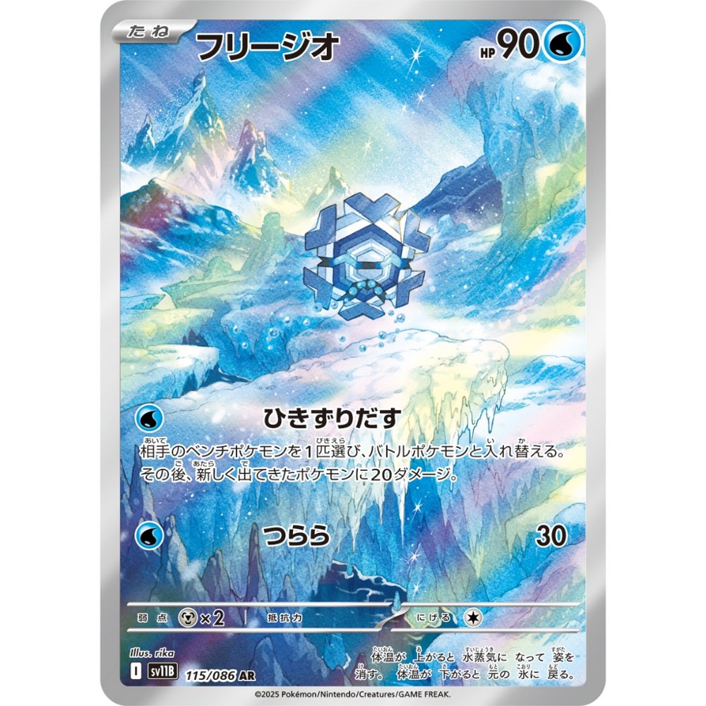 Cryogonal [SV11B] Black Bolt 115/086 AR