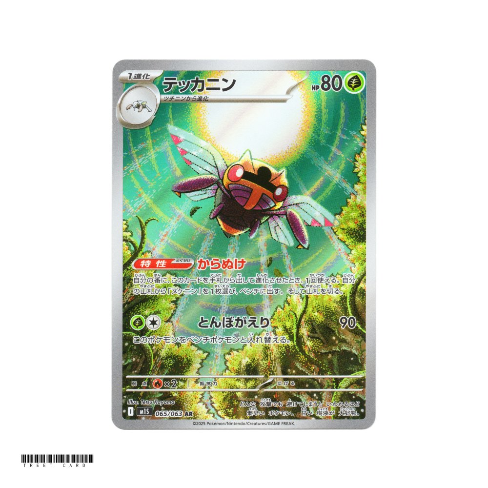 Ninjask [M1S] Mega Symphonia 065/063 AR