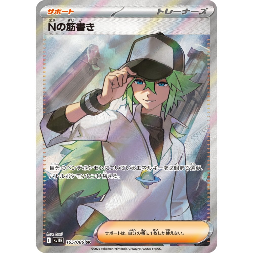 N's Plot [SV11B] Black Bolt 165/086 SR