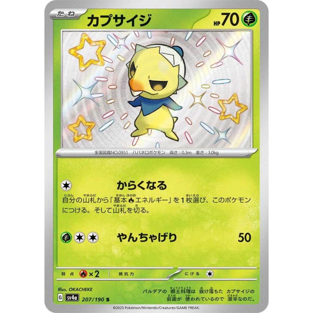 Capsakid [SV4a] Shiny Treasure ex 207/190 S