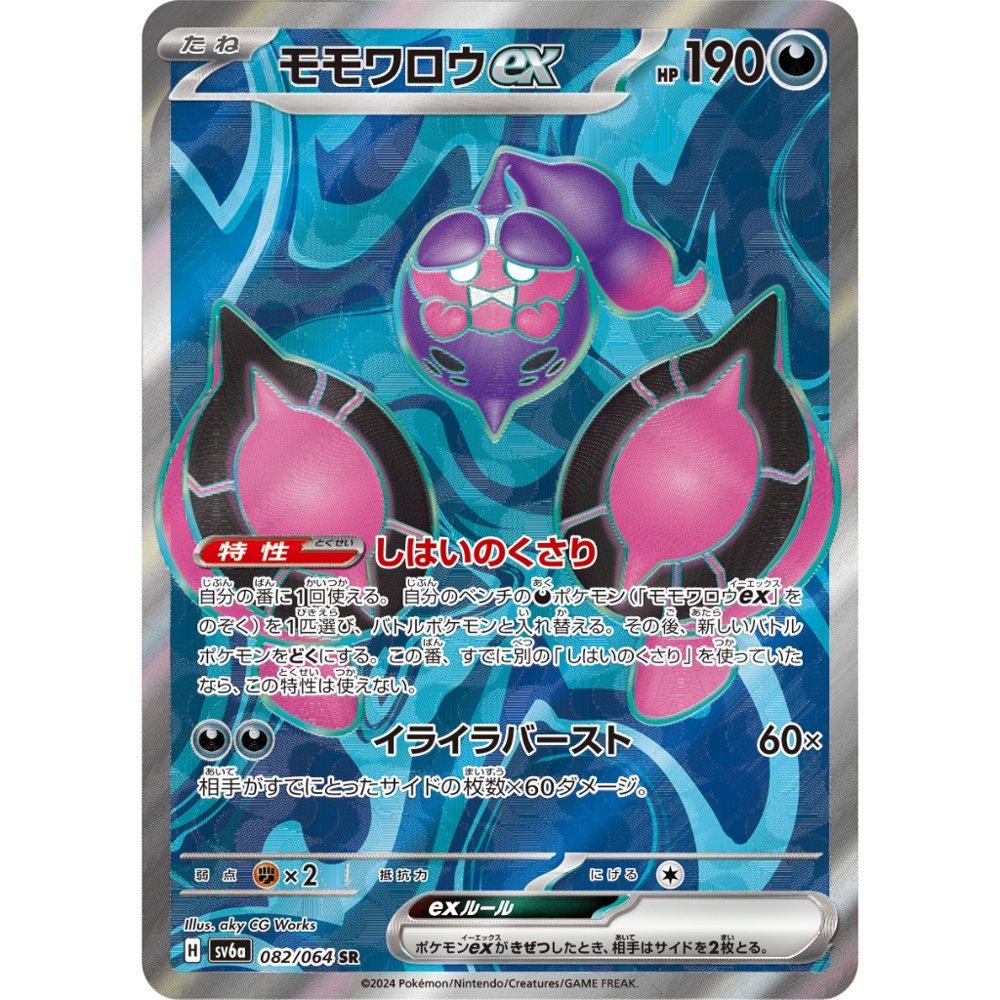 Pecharunt ex [SV6a] Night Wanderer 082/064 SR