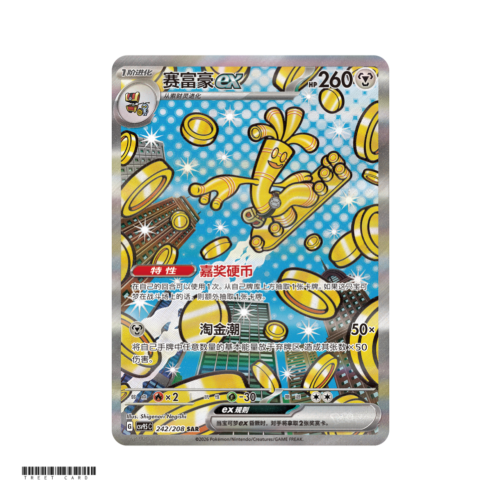 Gholdengo ex CSV9.5C Terastal Grand Gathering 242/208 SAR S-Chinese Pokemon Card Game PTCG