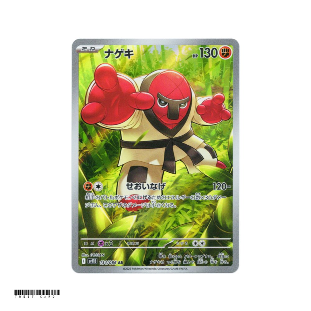 Throh [SV11B] Black Bolt 134/086 AR