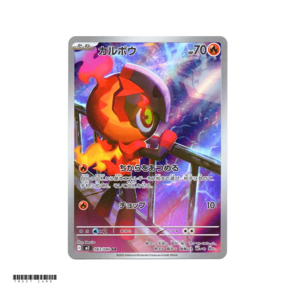 Charcadet [M2] Inferno X 083/080 AR