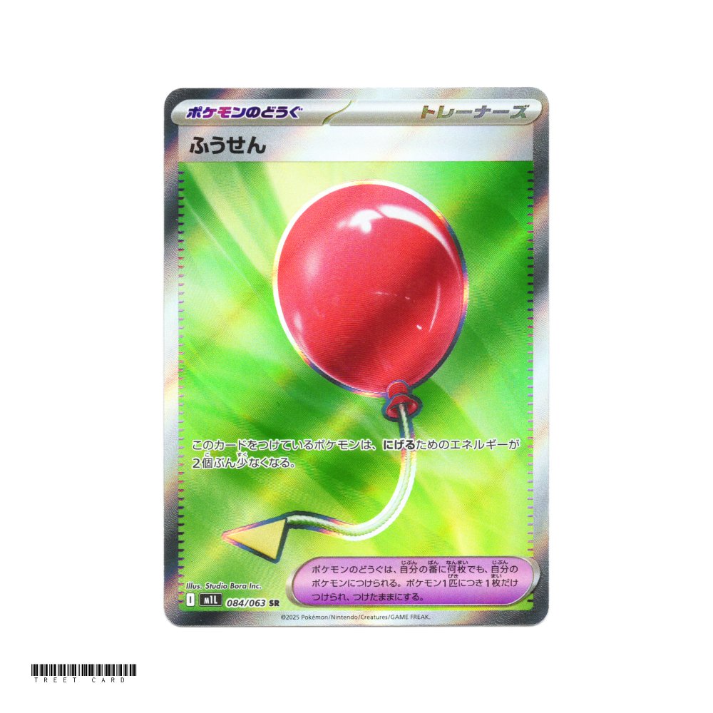 Air Balloon [M1L] Mega Brave 084/063 SR