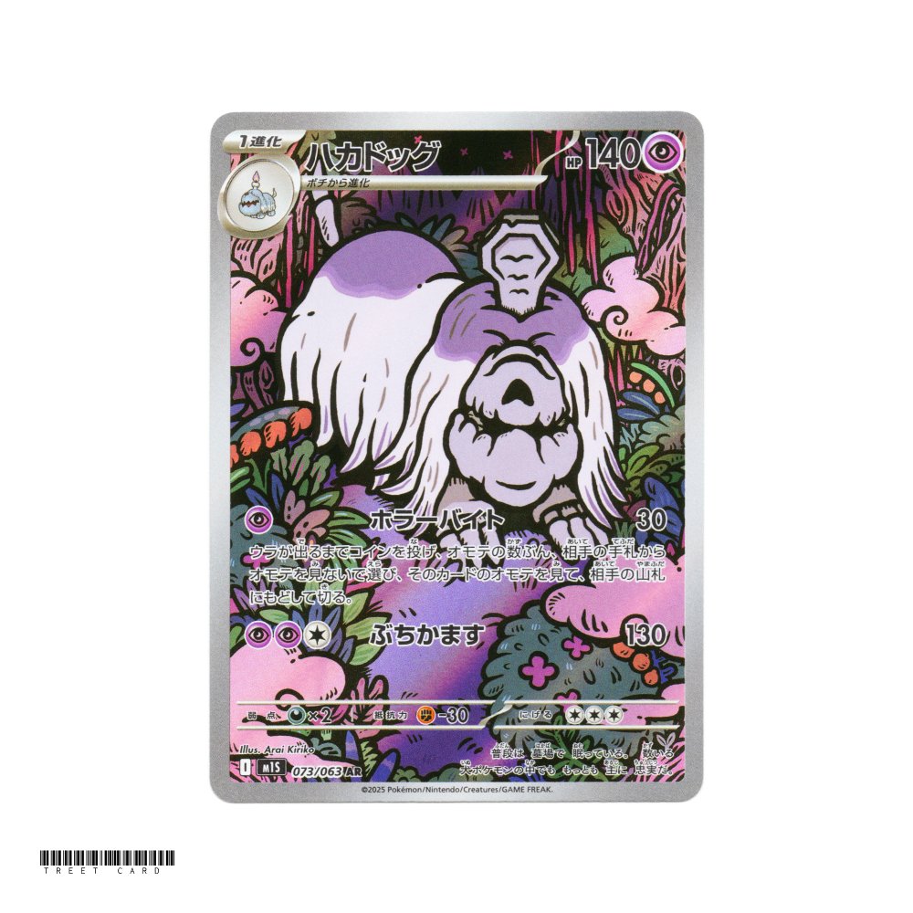 Houndstone [M1S] Mega Symphonia 073/063 AR