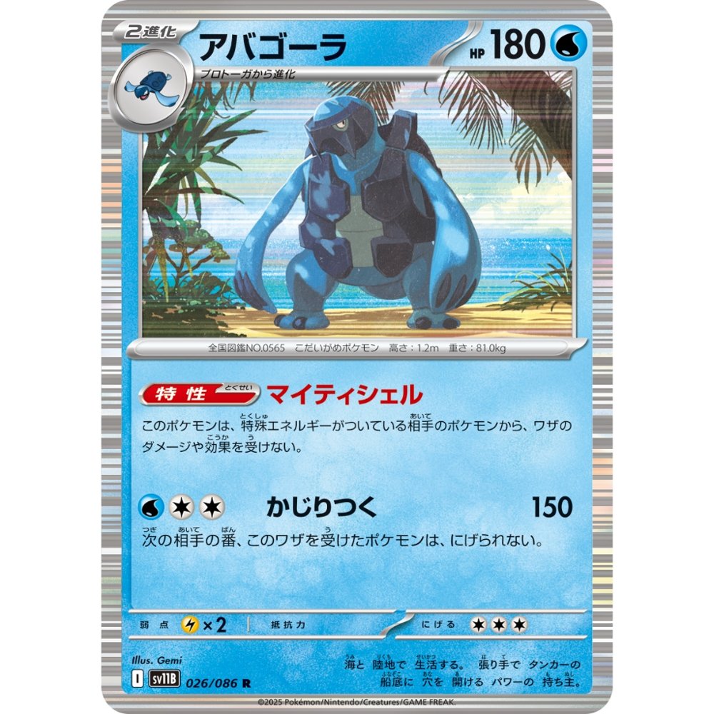 Carracosta [SV11B] Black Bolt 026/086 R