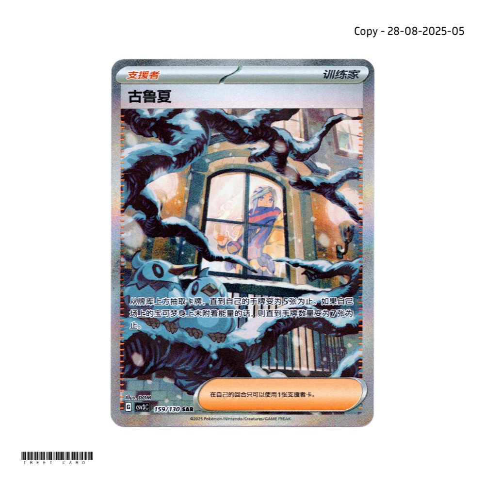 Grusha CSV3C 159/130 SAR Fearless Terastal S-Chinese Pokemon Card Game PTCG 2025-08-28-05