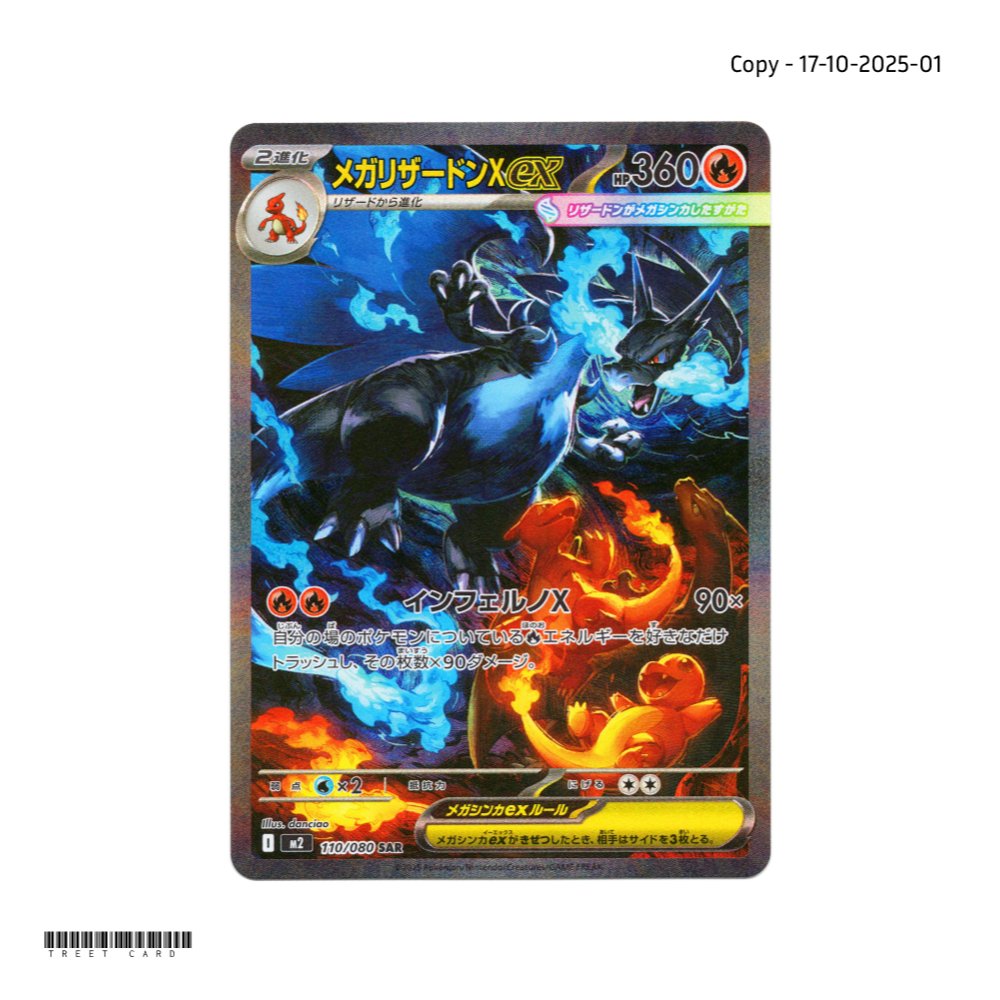 Mega Charizard X ex [M2] Inferno X 110/080 SAR
