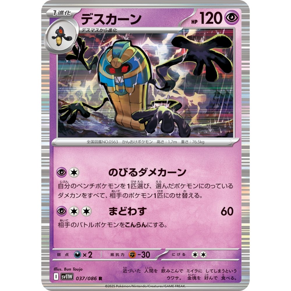 Cofagrigus [SV11W] White Flare 037/086 R
