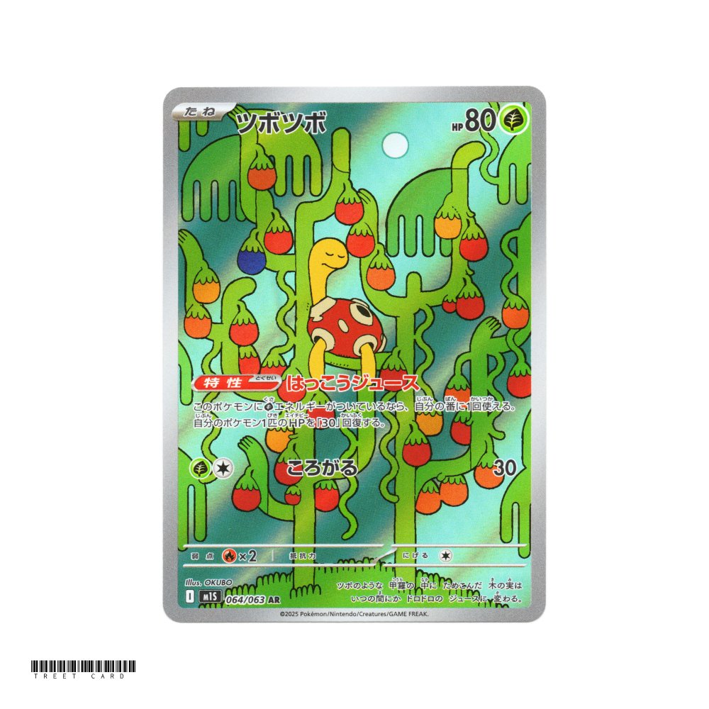 Shuckle [M1S] Mega Symphonia 064/063 AR