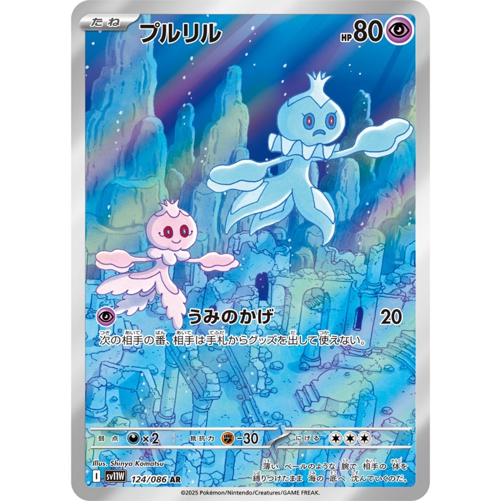 Frillish [SV11W] White Flare 124/086 AR