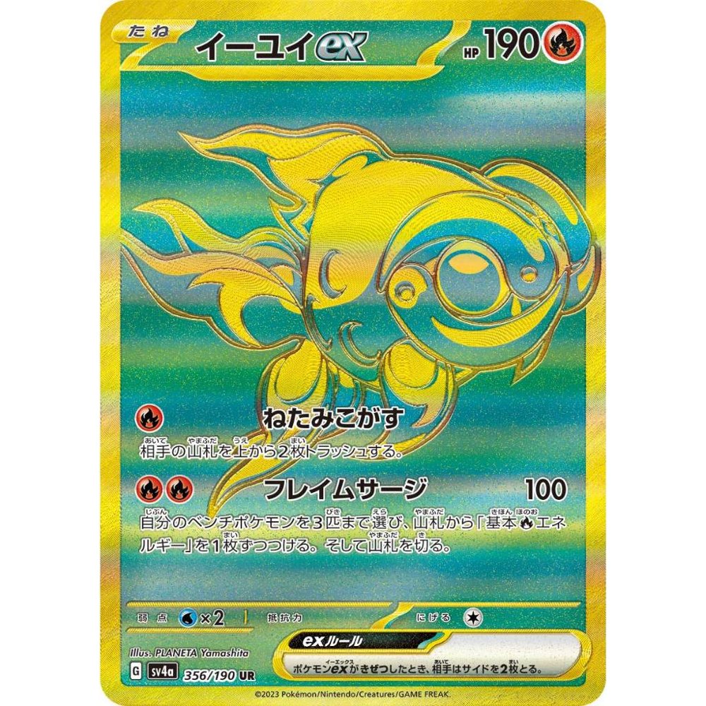 Chi-Yu ex [SV4a] Shiny Treasure ex 356/190 UR